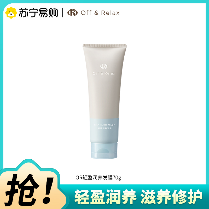 OffRelax轻盈滋润发膜70g滋养修护防断发
