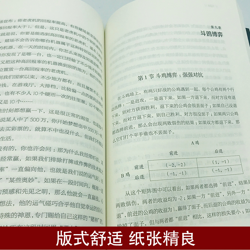 [正版]博弈论 思维方式 人际励志成功交往心理洞察术与心理博弈术谈判技巧书籍职场非暴力沟通微表情微动作思维逻辑经济心理学高清大图
