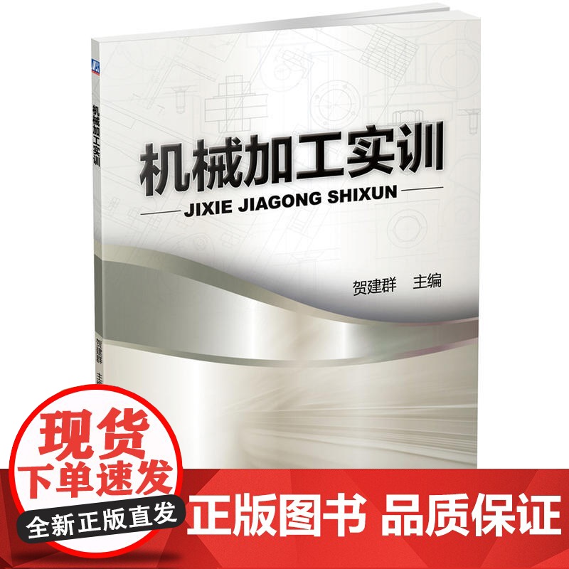 机械加工实训