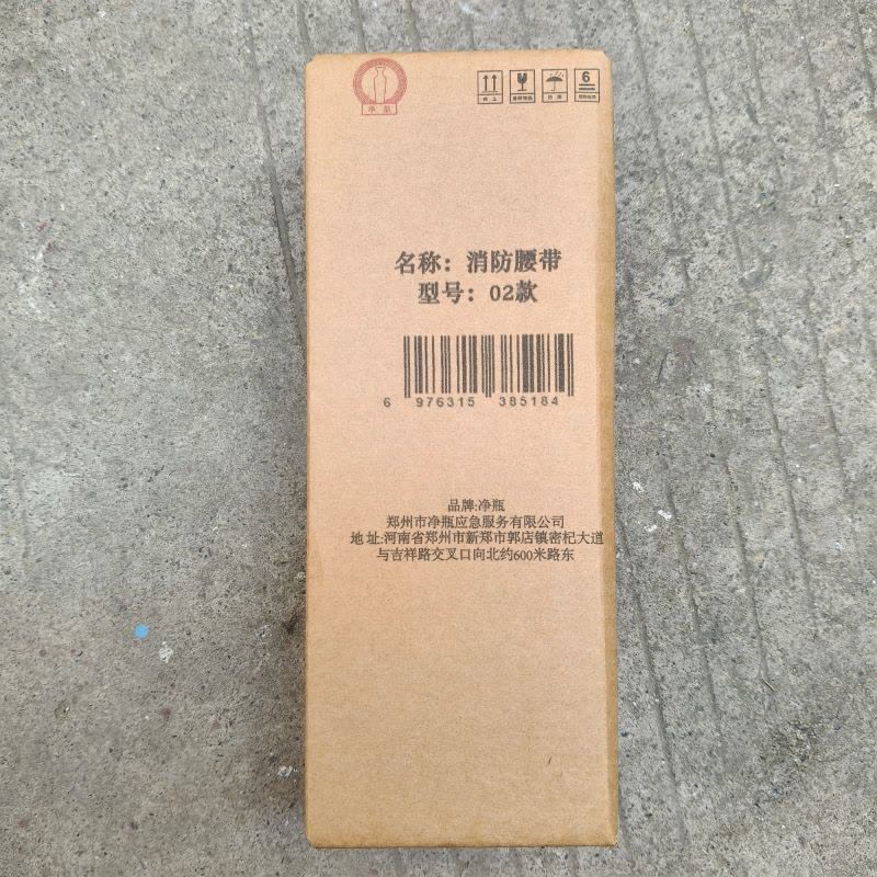 净瓶 消防腰带 02款 条图片