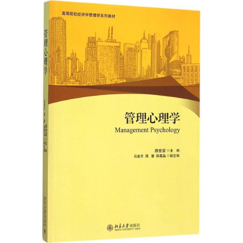 醉染图书管理心理学9787301266199高清大图