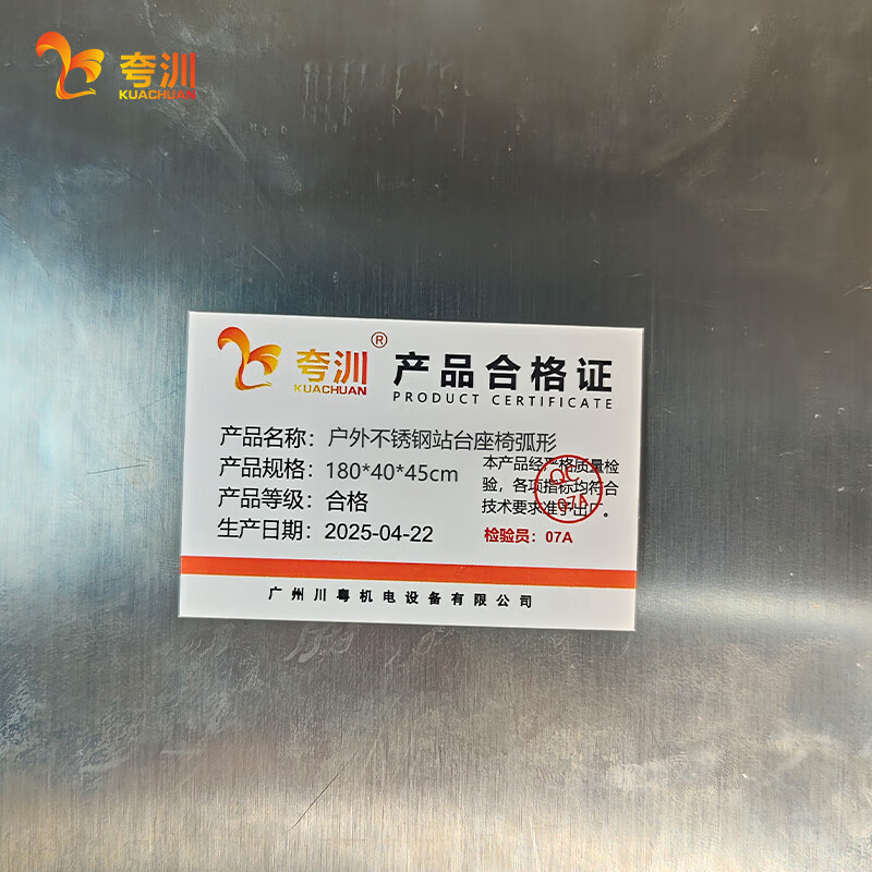 夸汌 户外不锈钢站台座椅弧形 180*40*45cm 张高清大图
