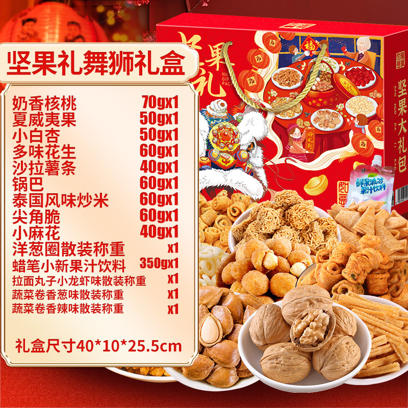 享食者坚果礼舞狮14包坚果零食礼盒900g年货坚果礼盒送礼整箱混合干果零食大礼包送长辈春节礼品