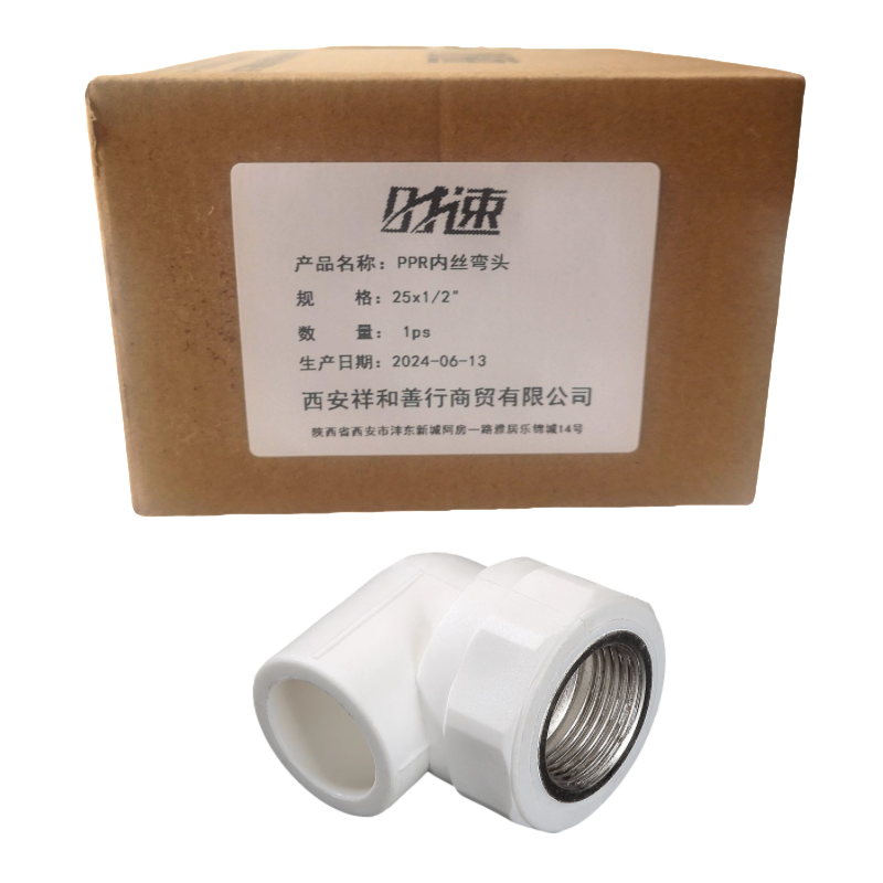 时速 PPR内丝弯头 25x1/2“ 个高清大图