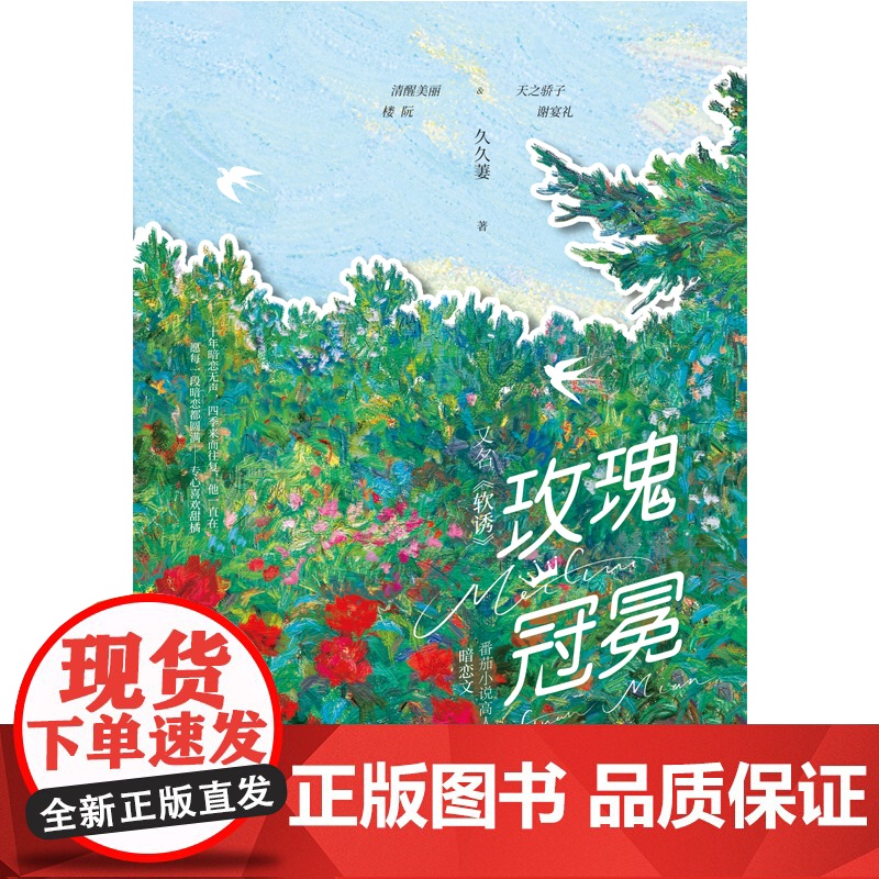 玫瑰冠冕高清大图
