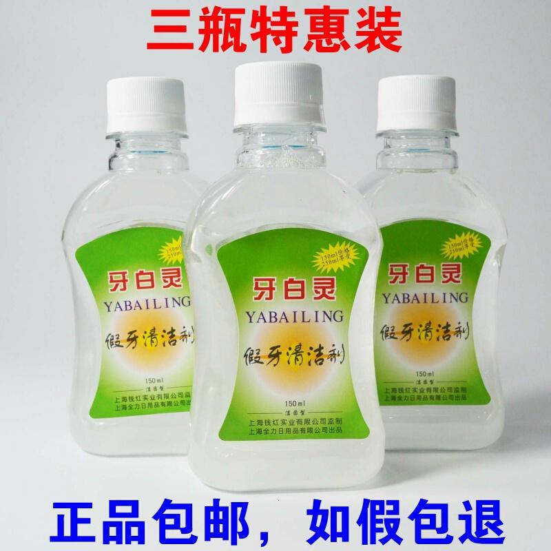 牙白灵牙白灵假牙清洁剂3瓶装l假牙去渍液洗牙水上海全力药店