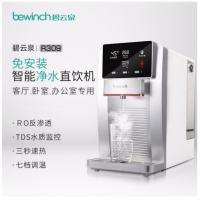 碧云泉(bewinch) 碧云泉R309 弱碱智能反渗透净水器 R309 1/台