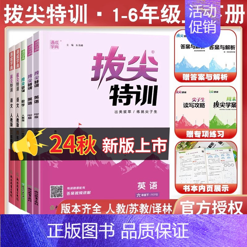 [3本套装]语数英-人教版 三年级下 [正版]24新版拔尖特训三年级上册四年级课时作业本同步训练一年级上册二语数英语一五