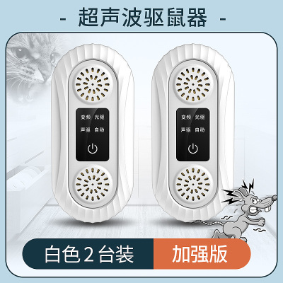 超声波大功率驱鼠器灭鼠捕神器家用电子猫夹捉抓防驱赶老鼠397[白色二台装][加强版] QG-01-pro2