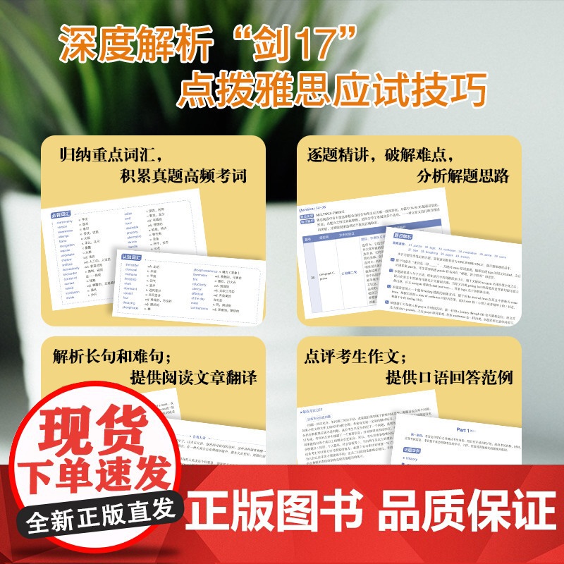 [新东方店]剑桥雅思真题精讲17 培训类 IELTS剑雅17解析 G类题目讲解 大学生出国留学考试 周成刚 新东方雅思英高清大图