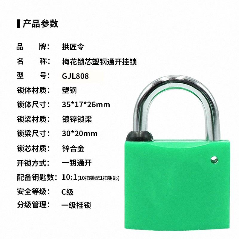 拱匠令 GJL808 梅花锁芯塑钢通开挂锁 塑钢 35*17*26mm(计价单位:个) 绿色高清大图