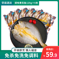 三都港香煎小黄鱼鲞黄花鱼海鱼鲜新鲜冷冻生鲜免杀洗干6条共720克