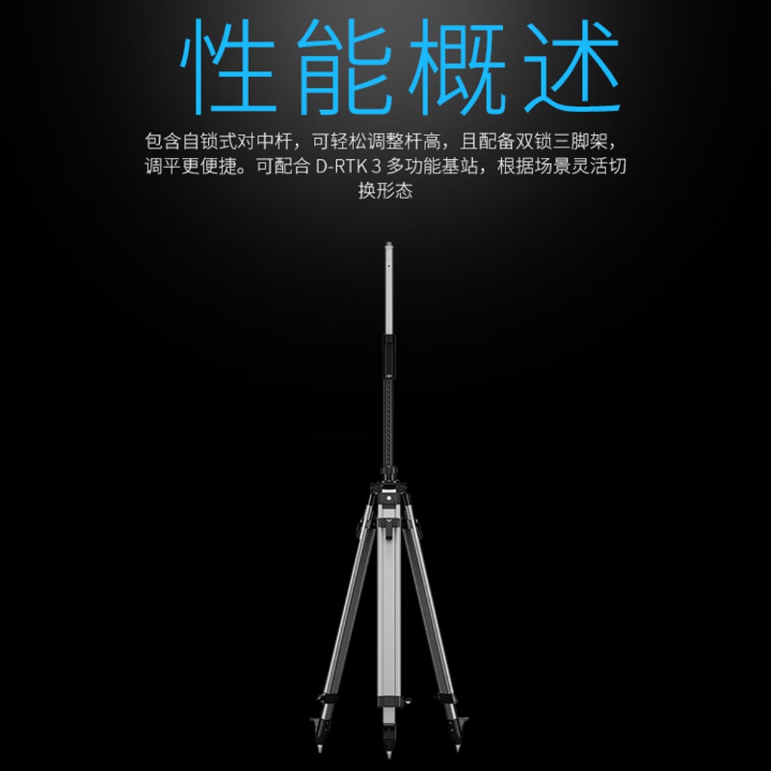 大疆 DJI D-RTK 3 对中杆三脚架套装 多功能基站配件高清大图