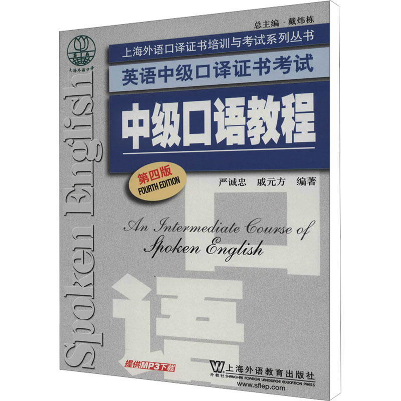 【M】中级口语教程 第4版-9787544635257