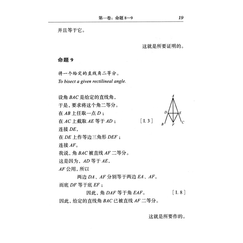 正版新书]几何原本(全2册)(古希腊)欧几里得9787100207058高清大图
