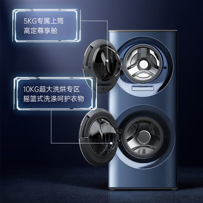 澳柯玛双舱洗衣机分区复式家用15kg大容量智能变频洗烘 玲珑双舱