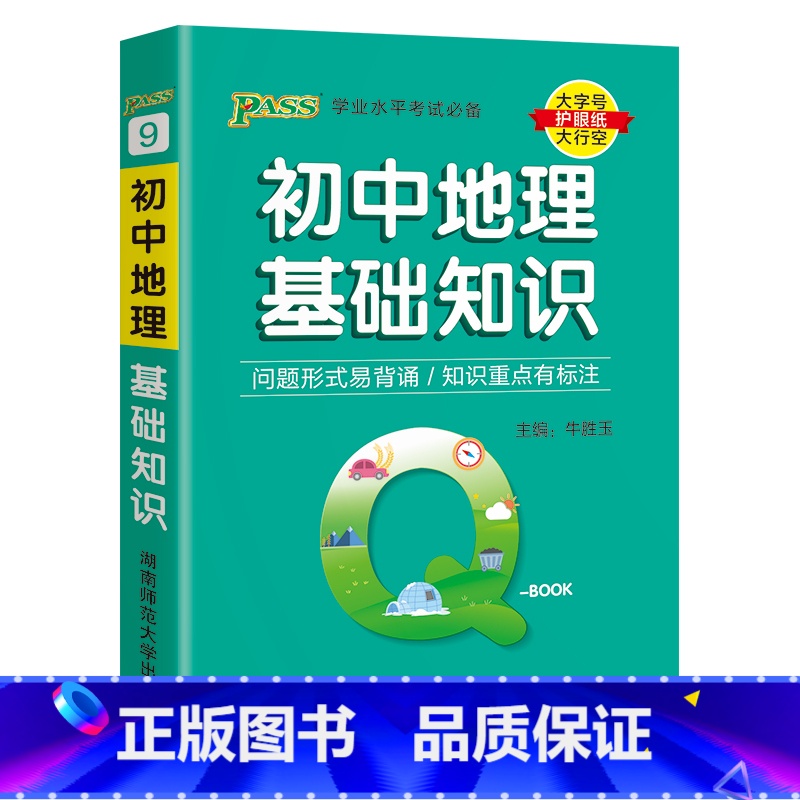 地理 初中通用 【正版】Qbook口袋书初中英语同步词汇小册子单词大全七八九年级速查速记手册初一二三中考备考复习资料通用