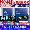 【友一个正版】新版人卫版2022年内科学考试指导同步习题集 全套神经内科学中级卫生专业技术资格教材人民卫生出版卫