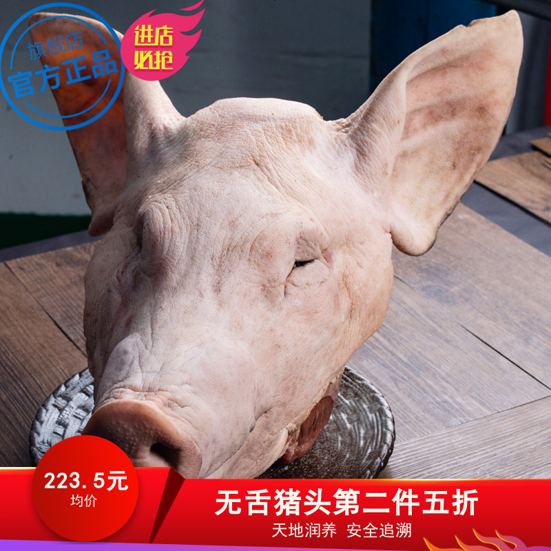 [猪头肉 顺丰速运]野蛮香猪肉黑猪生猪头肉 猪嘴猪头肉带骨 新鲜猪头肉整个猪头散养新鲜现杀年货带耳无舌10斤左右