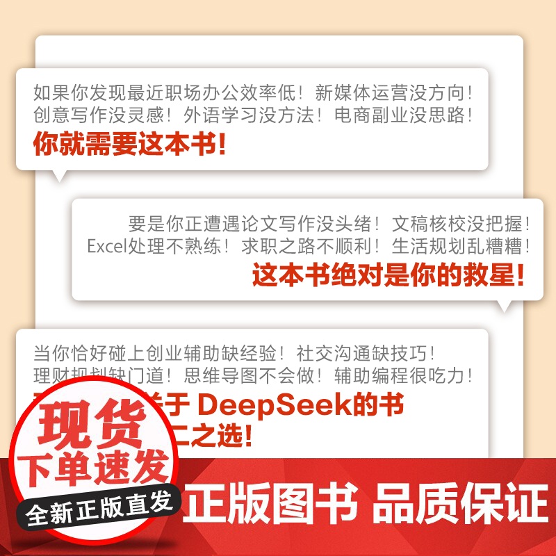 店 DeepSeek 操作应用大全 从入门到精通 DeepSeek人工智能平台及其应用的实用指南书籍 乔剑 苏小文高清大图