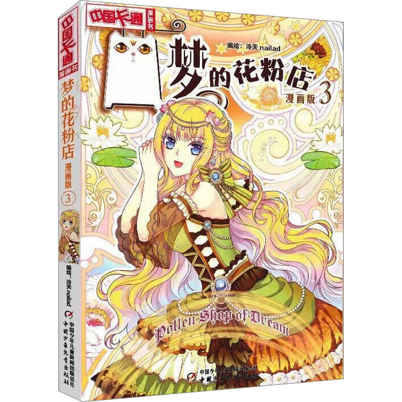 《中国卡通》漫画书高清大图