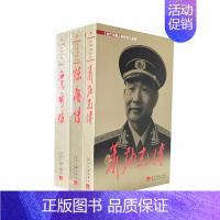 [正版]三册 萧劲光传 陈赓传 粟裕传 当代中国人物传记 中国开国大将传记3本 中国军事人物生平传记 当代中国出版社 图
