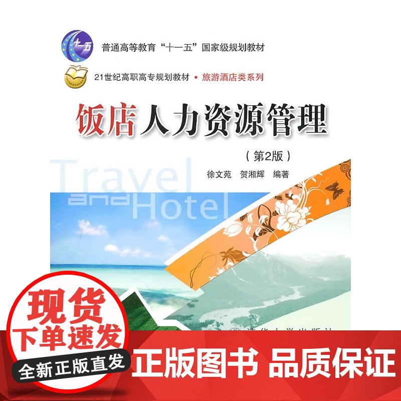 饭店*(第2版)(21世纪高职高专规划教材·旅游酒店类系列)高清大图