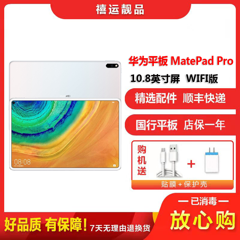[二手95成新]华为平板MatePad Pro 4G通话版 贝母白6G+128G 10.8英寸屏麒麟990 学习平板电脑