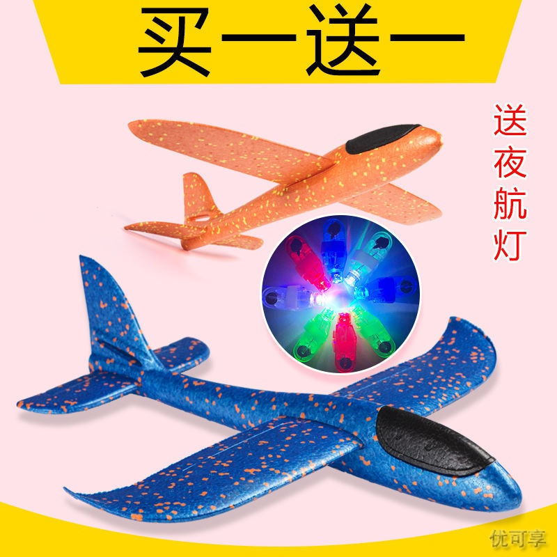 手抛飞机加厚手抛飞机特技回旋投掷泡沫飞机亲子户外拼装模型滑翔飞机玩具