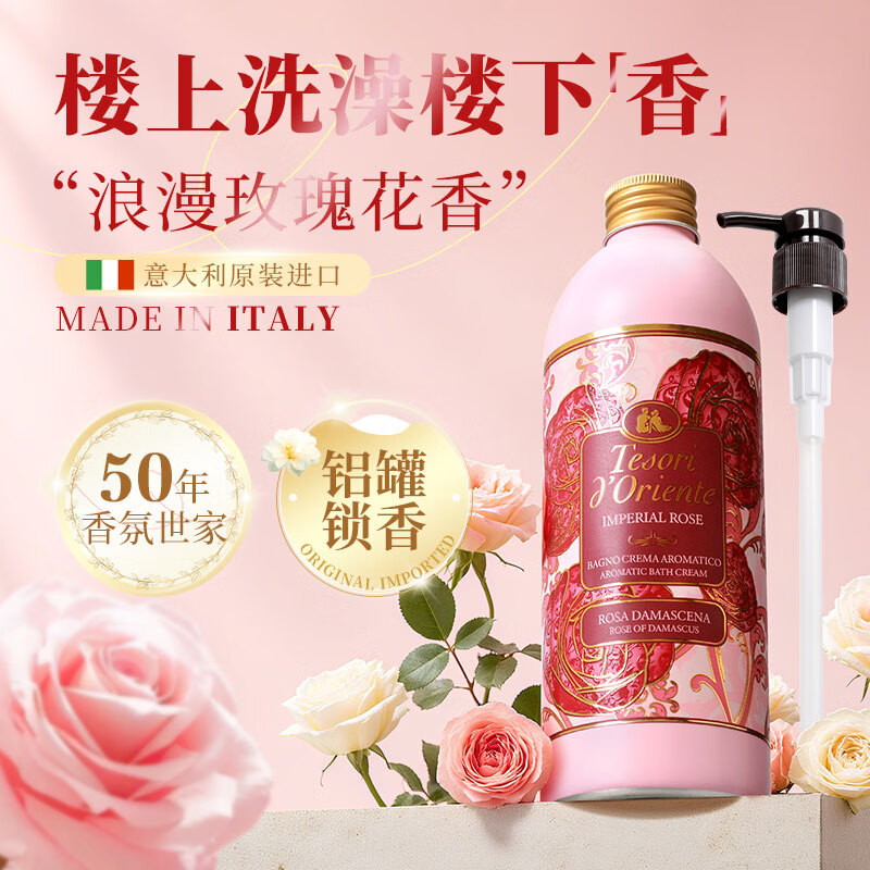 东方宝石 臻萃玫瑰柔肤沐浴乳500ml/YZMU0492