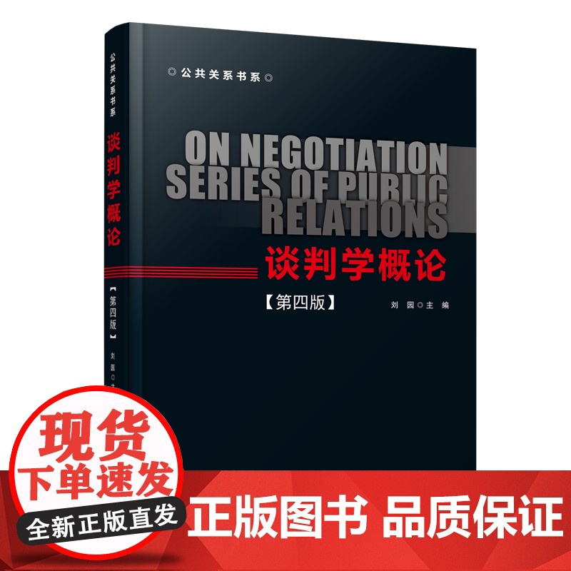 谈判学概论(第四版)高清大图
