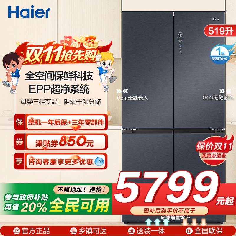 海尔(Haier)519升十字门超薄零嵌冰箱 全空间保鲜 EPP超净系统 宽幅变温 BCD-519WGHTD1BGTU1