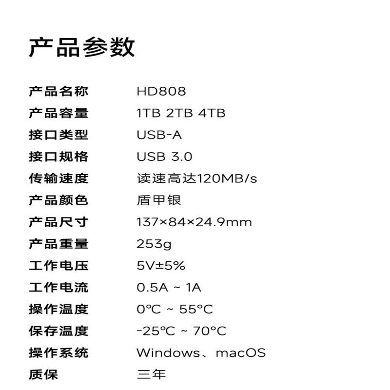 爱国者(AIGO) HD808 2TB 个 移动硬盘高清大图