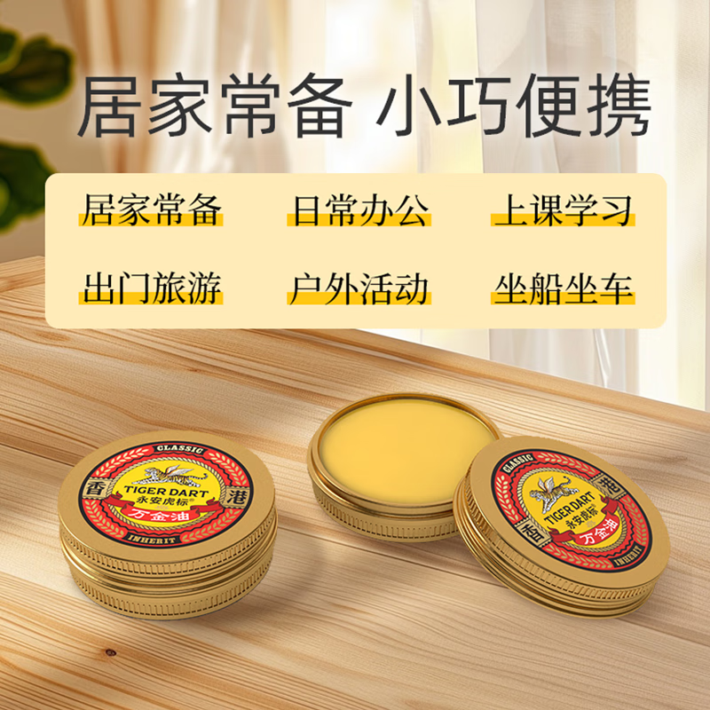永安虎标万金油10g 上课考试工作开车常备清凉清爽 老式经典清凉膏 便携装高清大图
