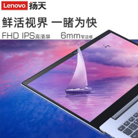 联想(Lenovo)扬天威6 2020款15.6英寸超轻薄本 指纹一键开机 十代i7-10510U 8GB 1TB+256GB固态 2G独显 游戏本办公设计制图学生笔记本电脑