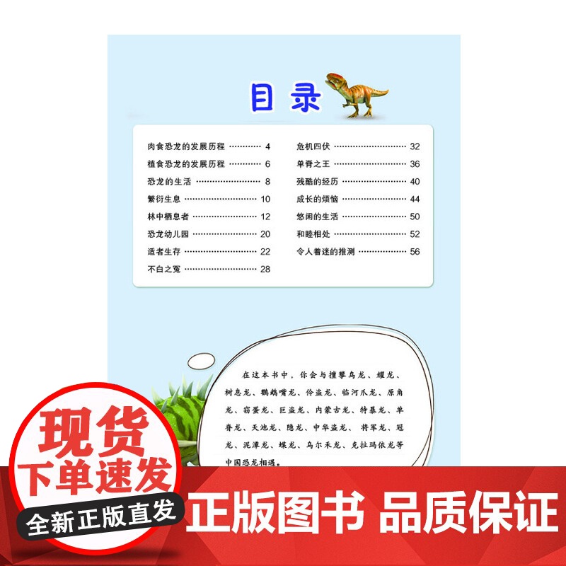 探秘中国恐龙·揭秘生存法则高清大图