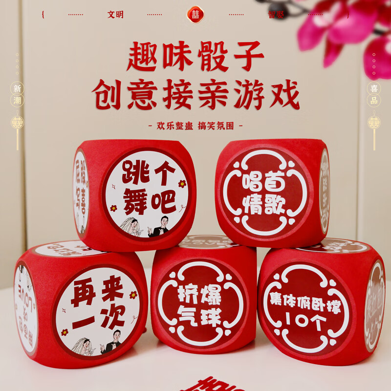 新款结婚接亲游戏小道具大筛子大号骰子伴娘堵门搞笑创意伴郎新郎高清大图
