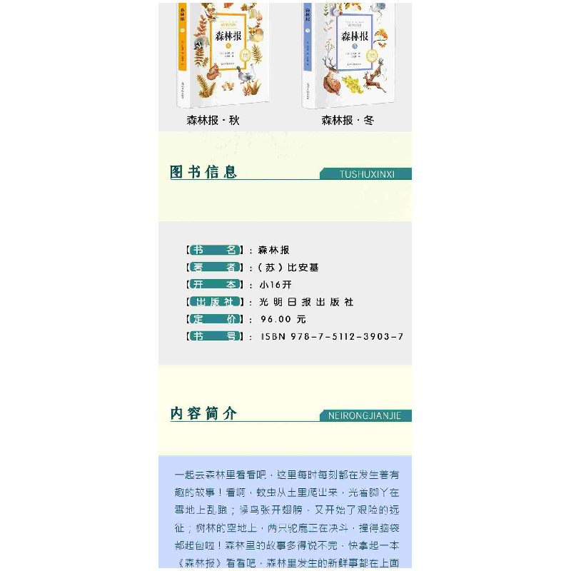 醉染图书森林报 秋9787550246072高清大图