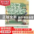孩子，妈妈陪你快乐长大