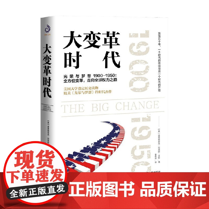 大变革时代 弗雷德里克·艾伦 著 历史高清大图