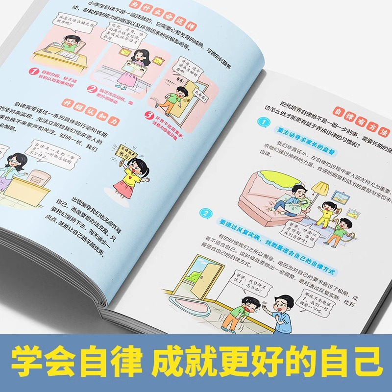 [官方正版]赢在自律未来可期 [正版]抖音同款赢在自律,未来可期!小学生儿童自我管理家庭教育习惯养成书籍 小学学习方法课