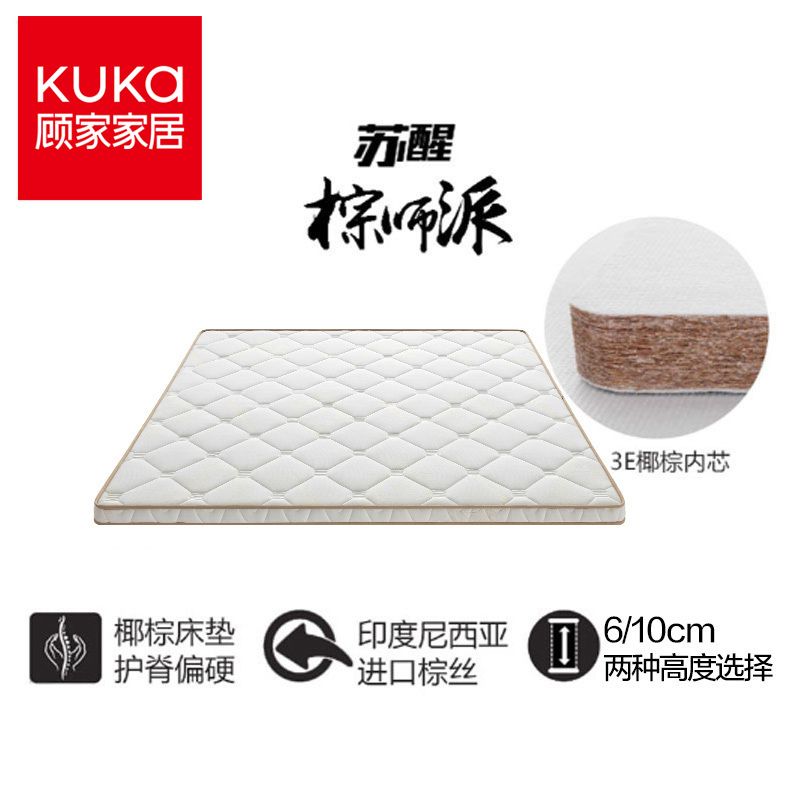 [热卖主推]顾家家居KUKa床垫棕垫 6cm椰棕硬垫护脊 双面使用透气儿童、老人、青少年榻榻米适用简约现代卧室M1201
