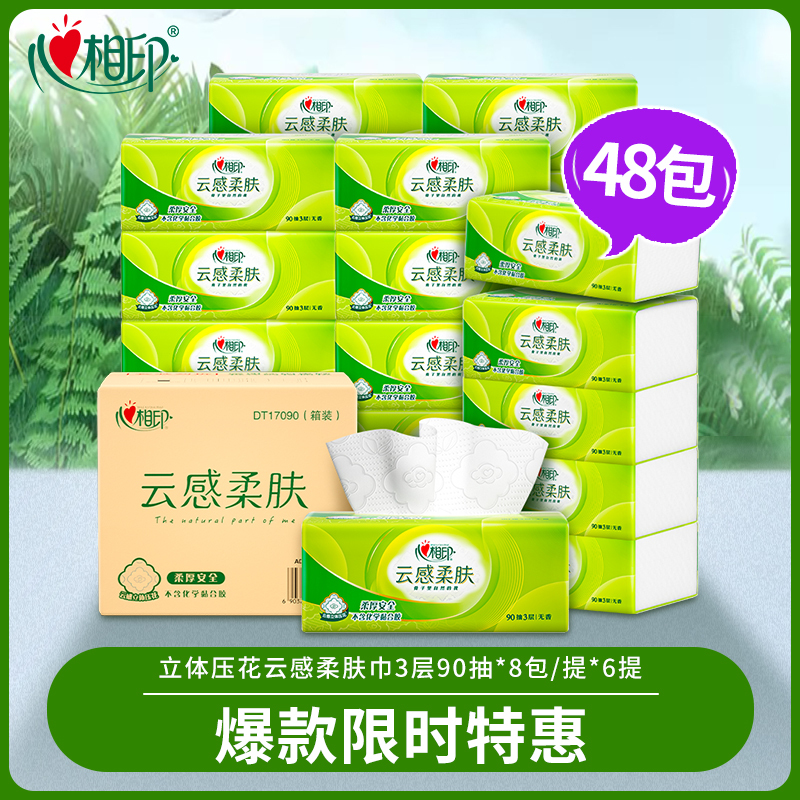 心相印纸巾抽纸云感立3层90抽视频