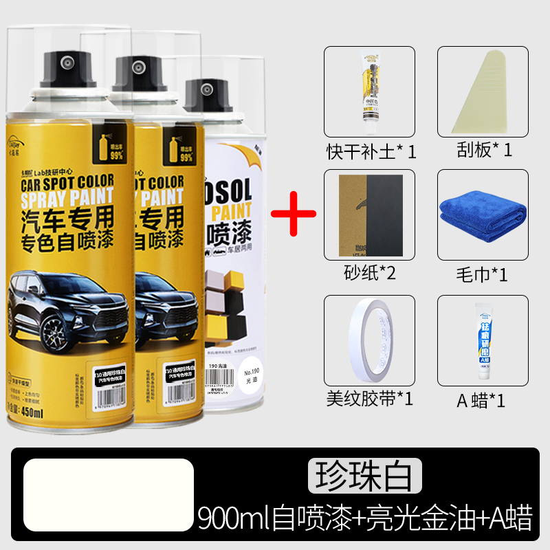 汽车漆自动喷漆手摇专用补漆笔珍珠白色划痕修复修补黑车漆面神器1 【通用珍珠白色】2瓶装+亮光精油+A蜡+送全套工具