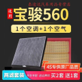 游枫亭适配汽车宝骏560空调滤芯1.8空气1.5t原装原厂升级15格16款17专用UJ