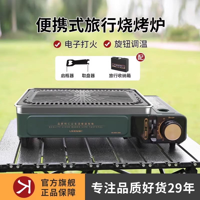 利仁卡式炉户外防风便携式燃气烧烤家用多功能烤串机烤盘烤肉锅高清大图