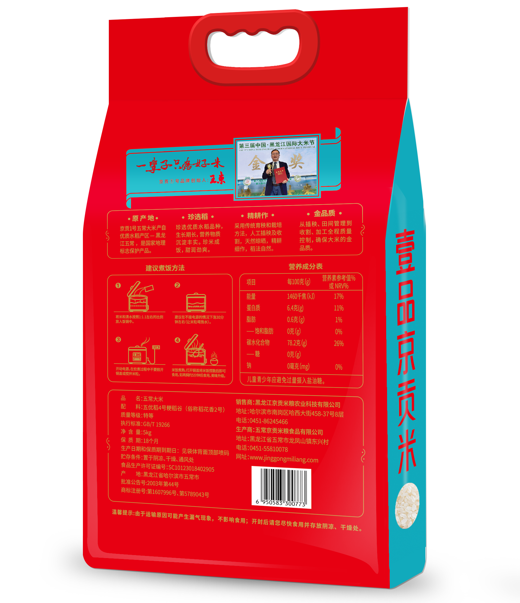 京贡1号 特等五常大米 原粮稻花香2号 5kg*1袋 真空装 绿色标准 金奖大米高清大图