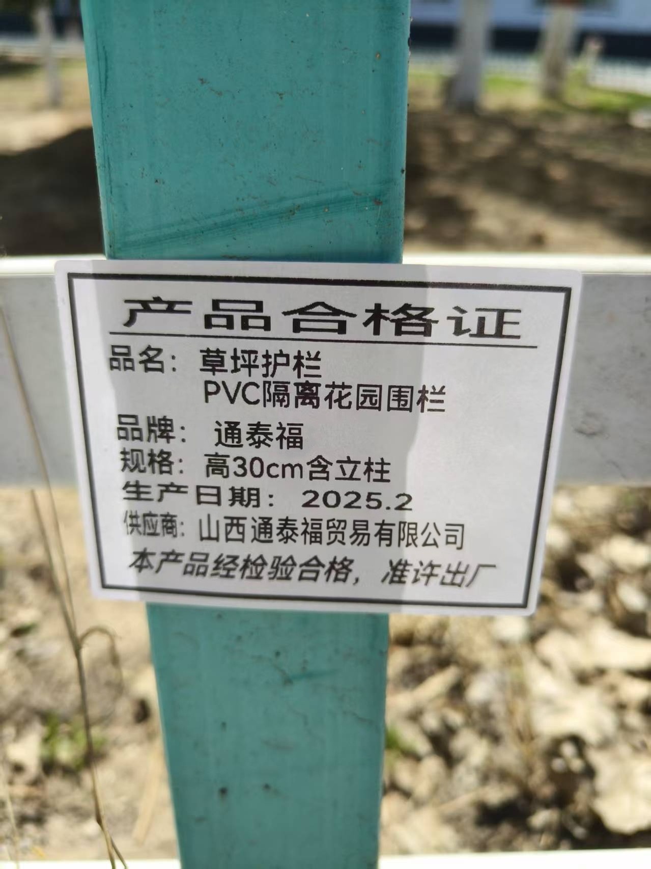 通泰福 草坪护栏PVC隔离花园围栏 高30cm含立柱 米高清大图