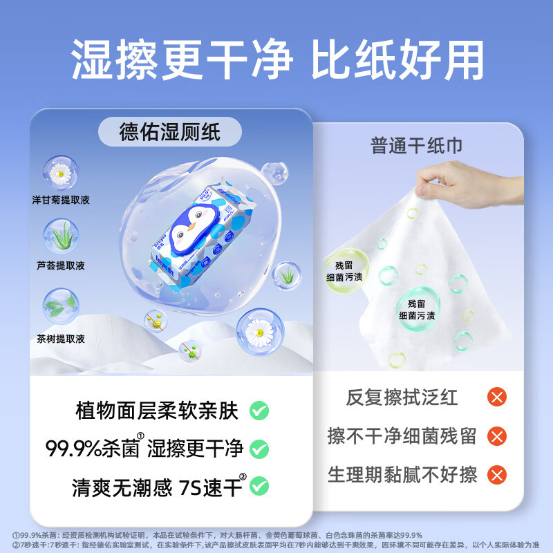 德佑企鹅湿厕纸A版40片/包(8包/组)高清大图