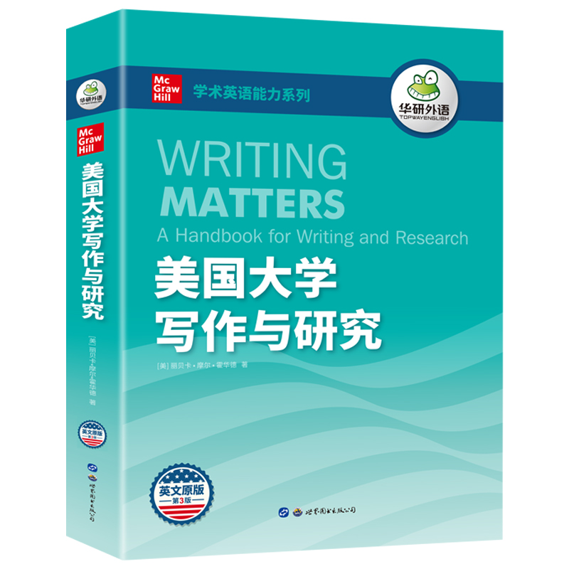 醉染图书美国大学写作与研究9787519293高清大图